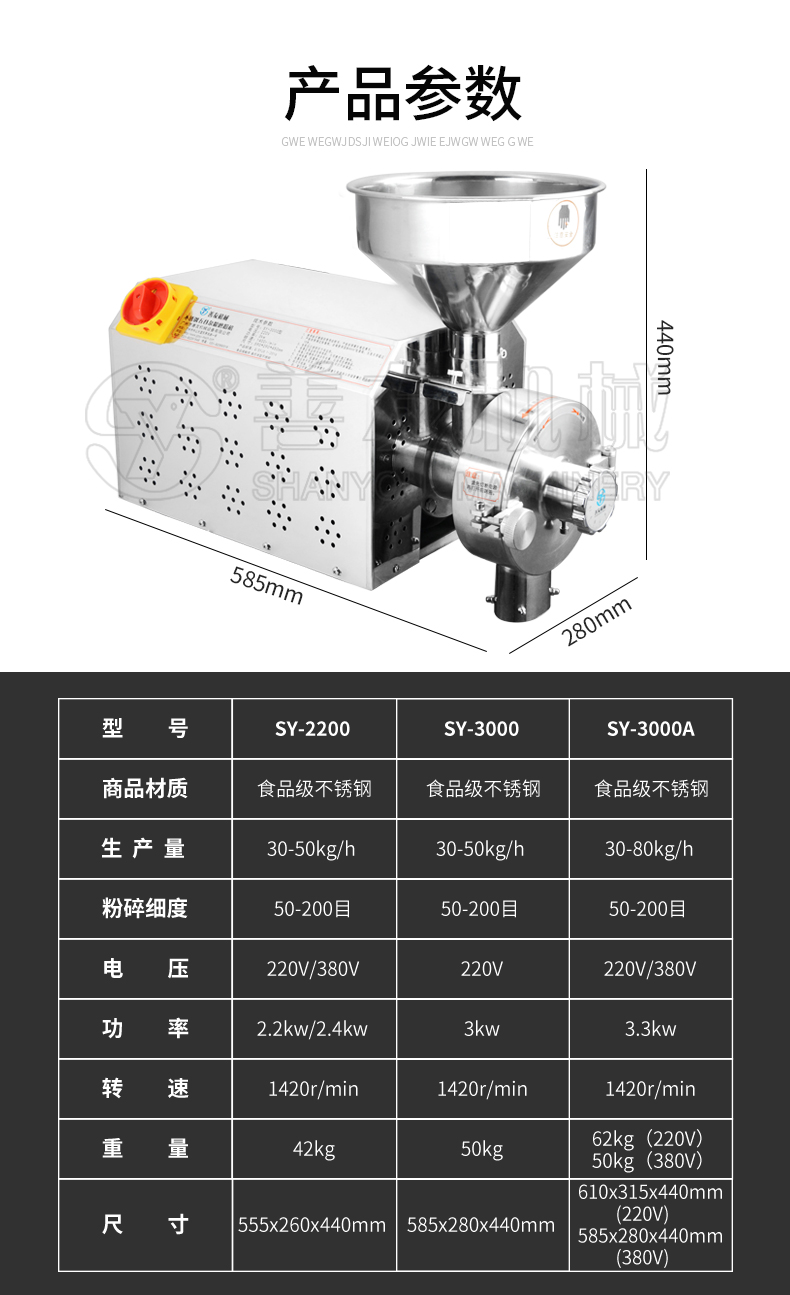 五谷雜糧磨粉機(jī)